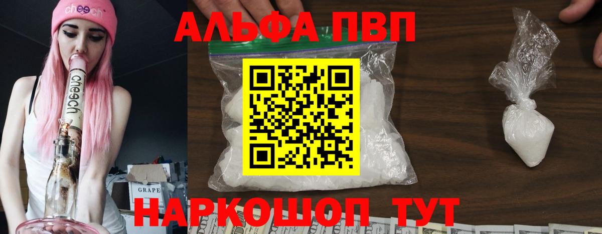 APVP Соль Советский