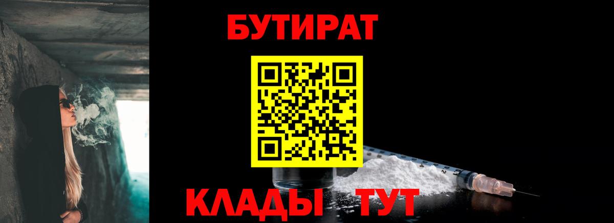 Бутират бутандиол Советский