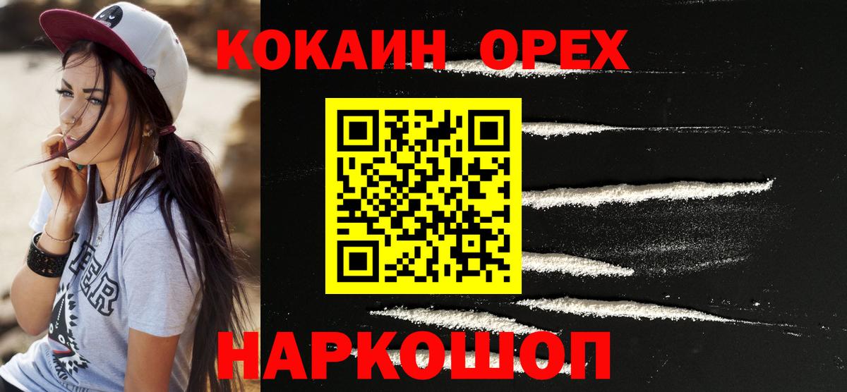 Кокаин VHQ  Вход с VPN  Советский  Кокаин Эквадор 