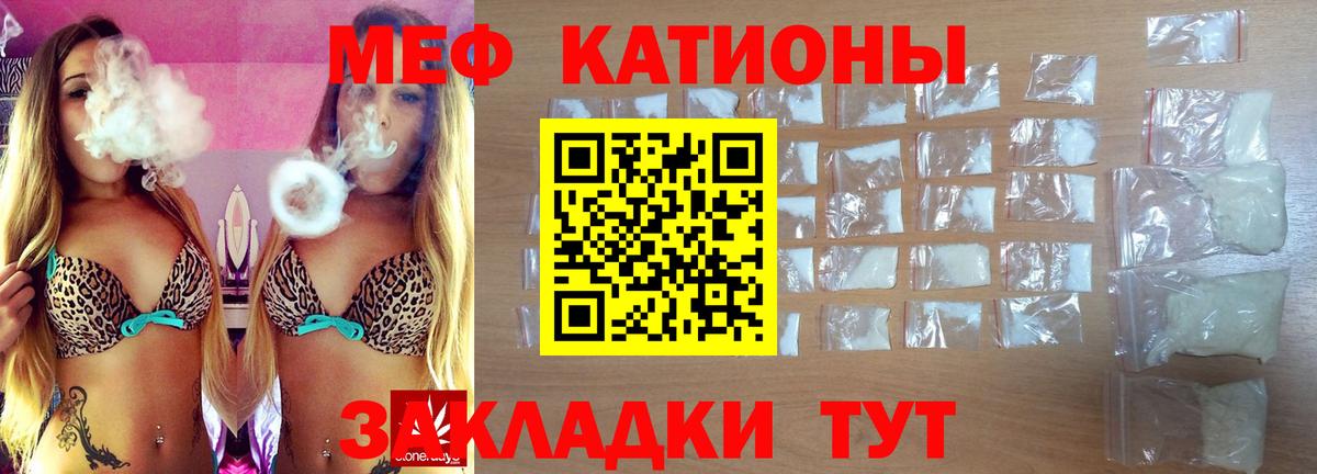 Меф мяу мяу Советский