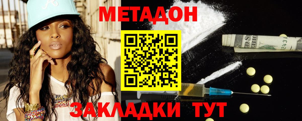 Советский  МЕТАДОН белоснежный  Вход с VPN 